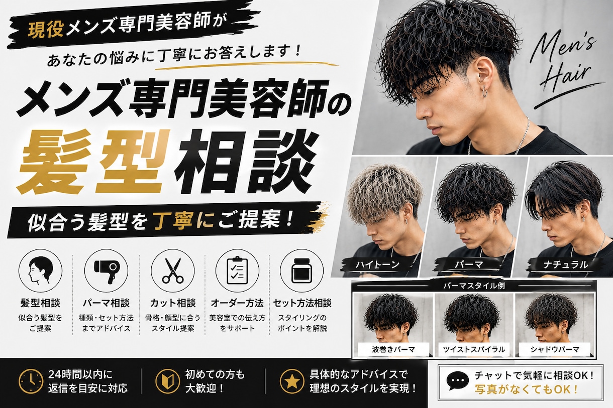 現役メンズ美容師が髪型相談します 似合う髪型やパーマ、カラーを丁寧にご提案！ イメージ1