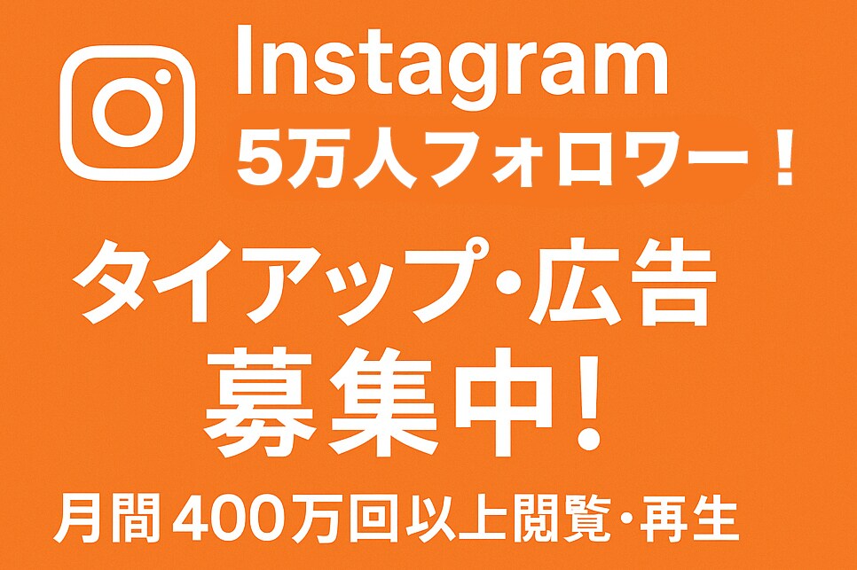 インスタ5万フォロワーアカウントで宣伝します 動画は月間400万回再生以上！ イメージ1