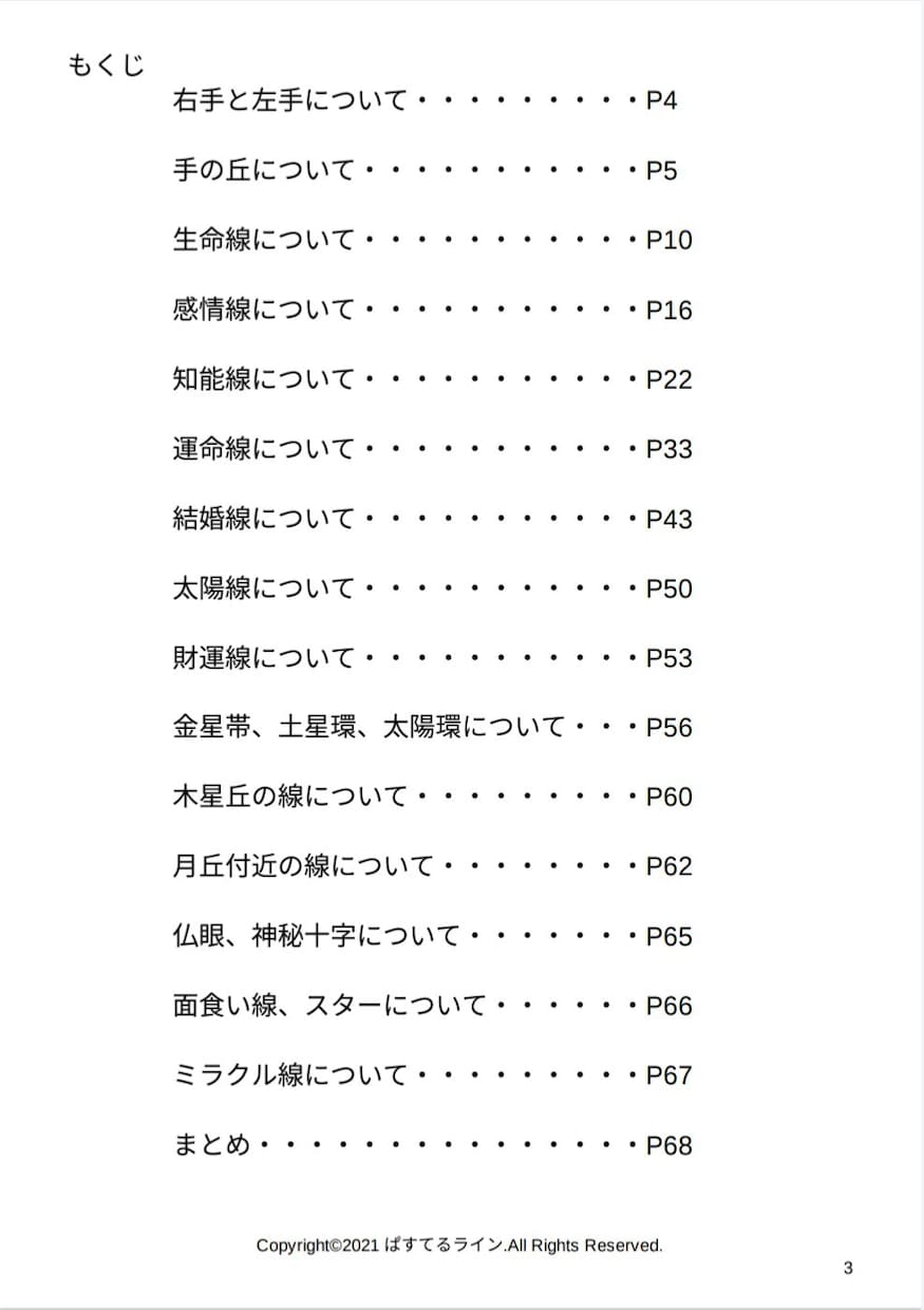はじめての手相占いをやさしく学べます 図解と文章で基礎から丁寧に学べます イメージ6