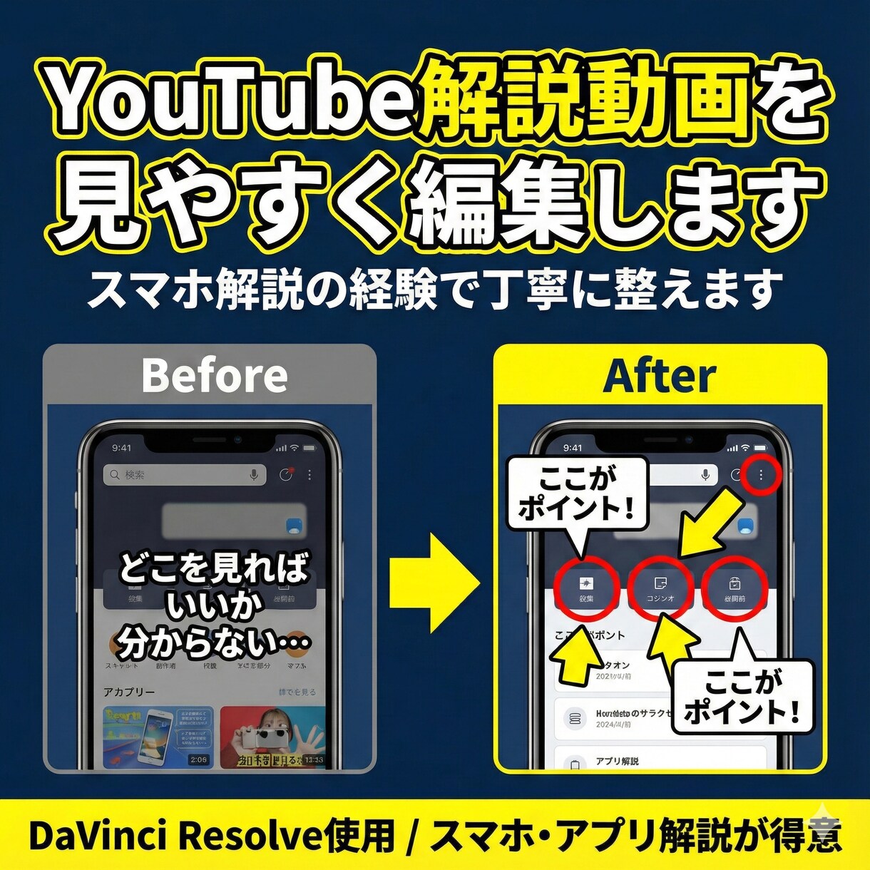 YouTube解説動画を見やすく編集します スマホ解説の経験で丁寧に整えます イメージ1