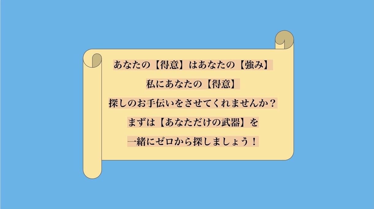 起業検討中の貴方！得意を収益に繋げる手伝いをします ⭐︎まだアイデアが見つかっていない初心者でも大丈夫！ イメージ4