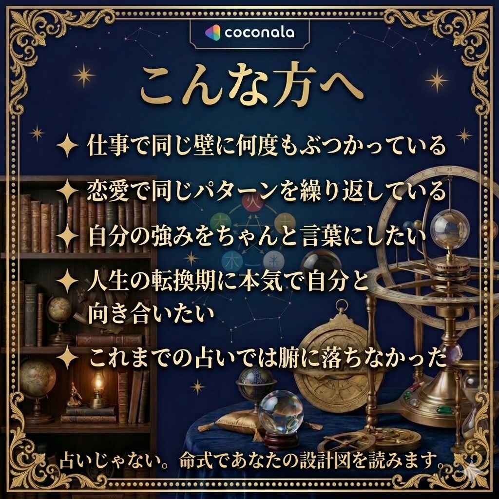 四柱推命×算命学で才能・使命・3年の流れ鑑定します 仕事・恋愛・経済。あなたの設計図を、全部読みます。 イメージ3