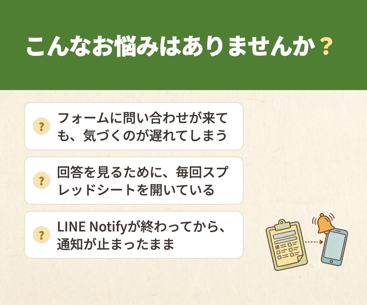 Googleフォームの回答をLINEに通知します 問い合わせ・予約・申込みの見落としを防ぎます。見積り不要 イメージ2
