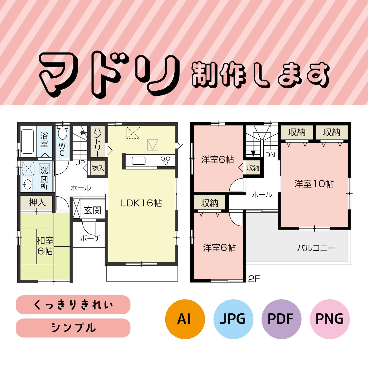 間取り図をイラストレーターできれいに制作します シンプル・見やすい・広告やチラシにきれいに掲載できます イメージ1