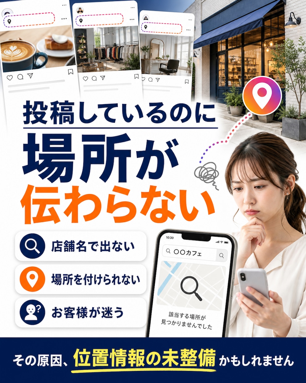 インスタ位置情報（場所・スポット）店舗登録します 場所・スポット登録で投稿から来店予約へ導線を作り認知拡大へ イメージ2