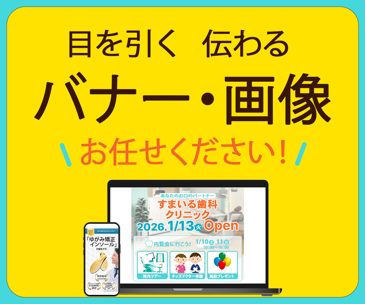 格安！　目に留まるバナー作成致します クリック率UPを狙う、目を引く画像を作成致します イメージ1