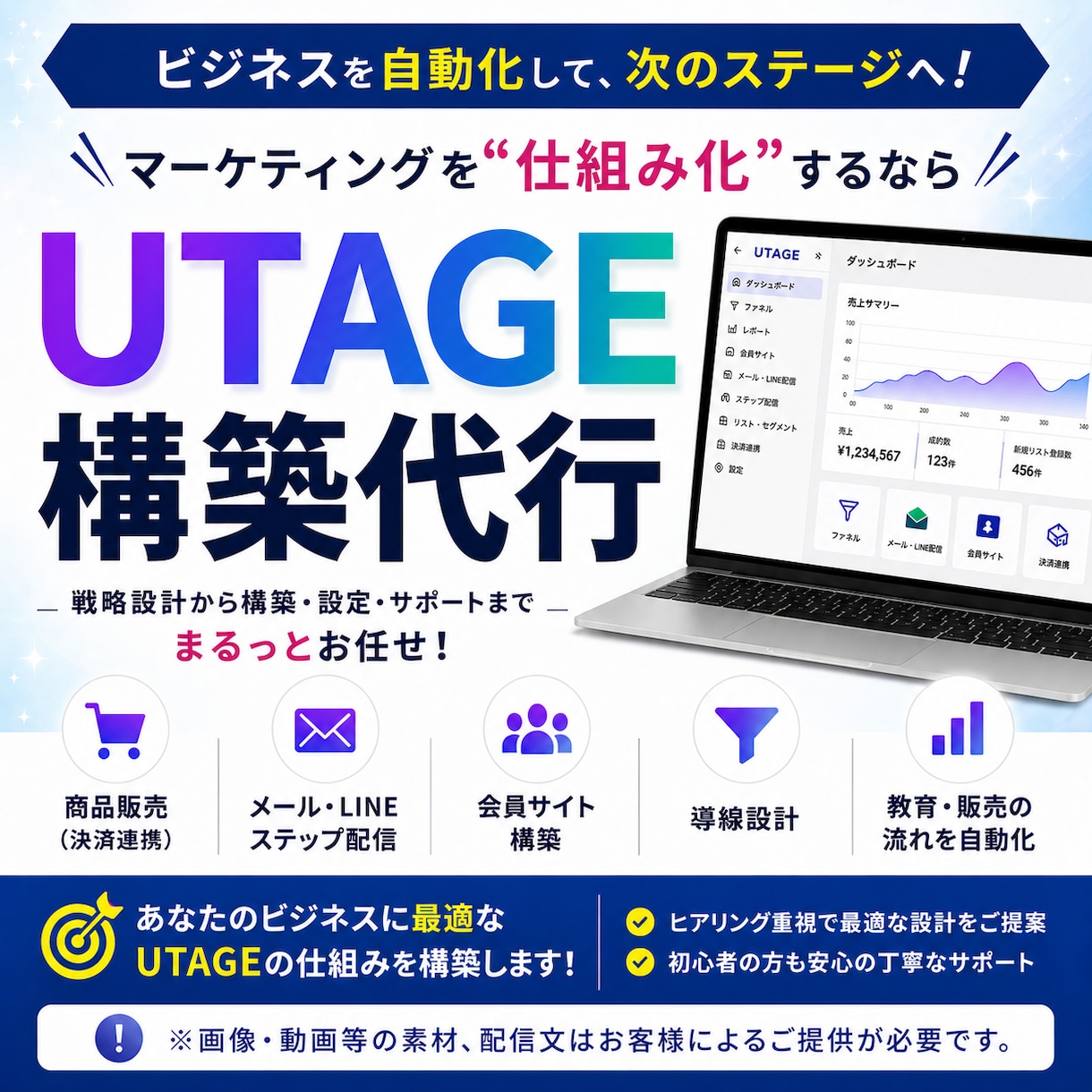 UTAGEシステムの導入・構築代行承ります 初期設定（サーバー設定、公式LINEの連携）もお任せください イメージ1