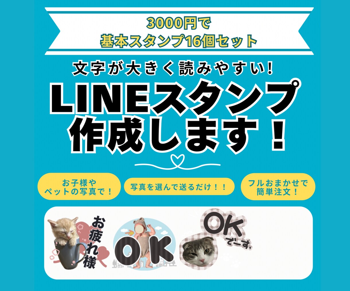 お写真で！大きな文字のLINEスタンプ作ります 文字が大きく読みやすい♪3000円/16個でお買い得価格！ イメージ1