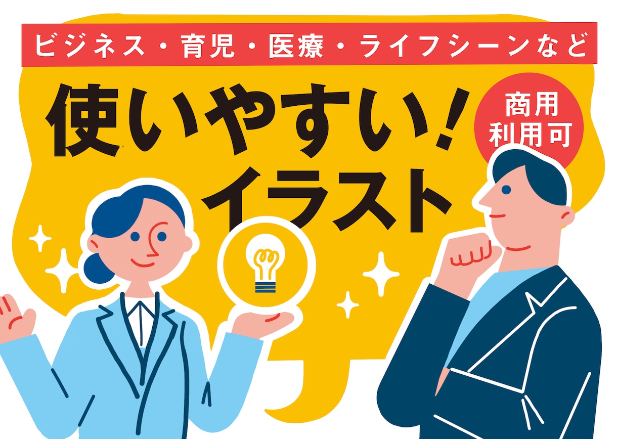 使いやすくて面を彩る！イラストお描きします 文字だけだと少し硬い印象…そう感じた時に役立ちイラスト！ イメージ1