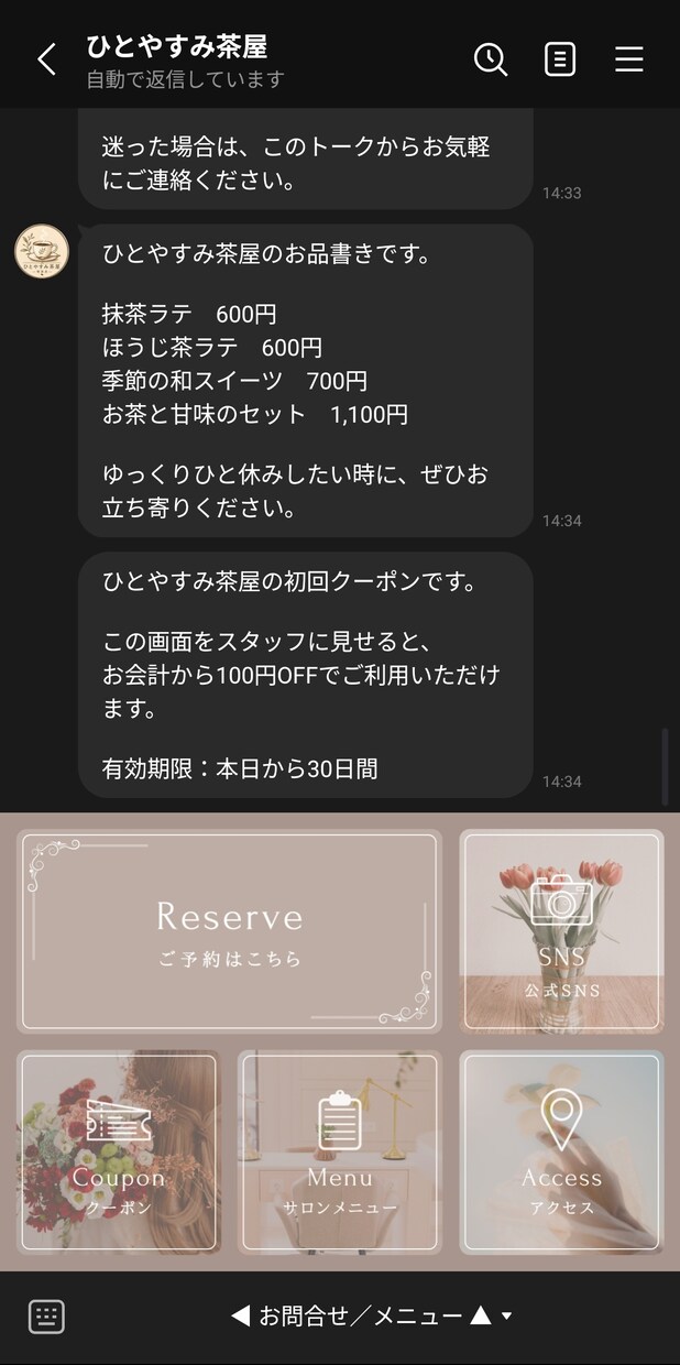 LINE公式アカウントの初期設定を整えます 個人店向けのメニューや予約導線を作ります イメージ2