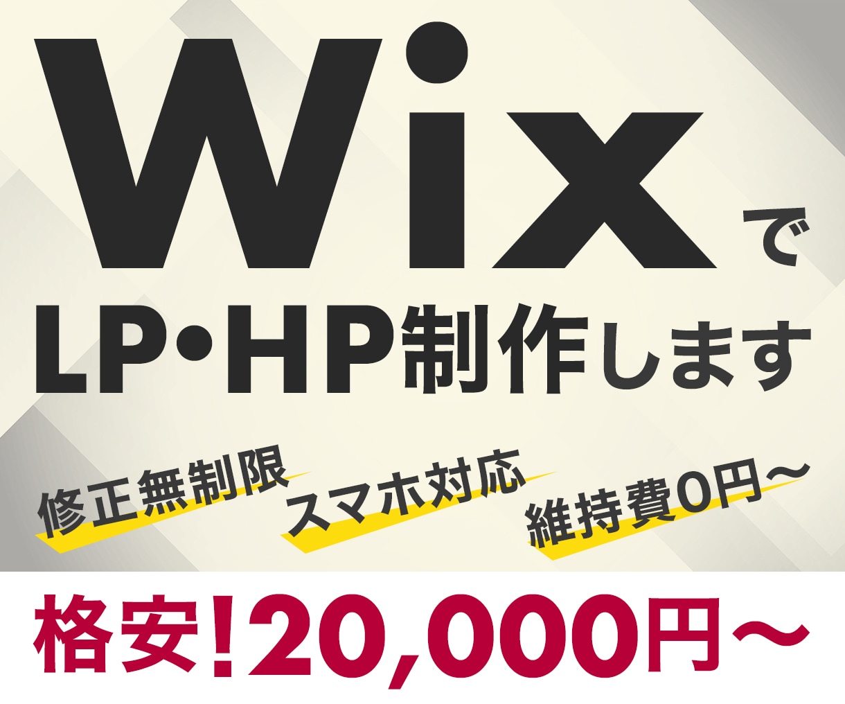 WixでLP・HP制作いたします 修正無制限！安価で本格的なページをお届け！ イメージ1