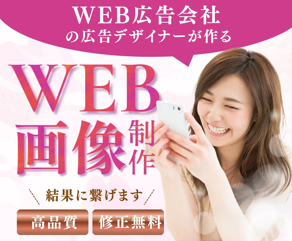 売上につながる画像制作承ります ココナラデビューSALE！WEB広告マーケのデザイナーが制作 イメージ1