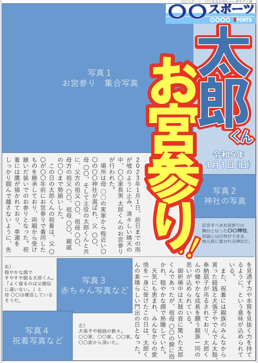 お宮参りスポーツ新聞作ります 大切な思い出を楽しく残す、プレゼントにも。他題材要相談 イメージ2