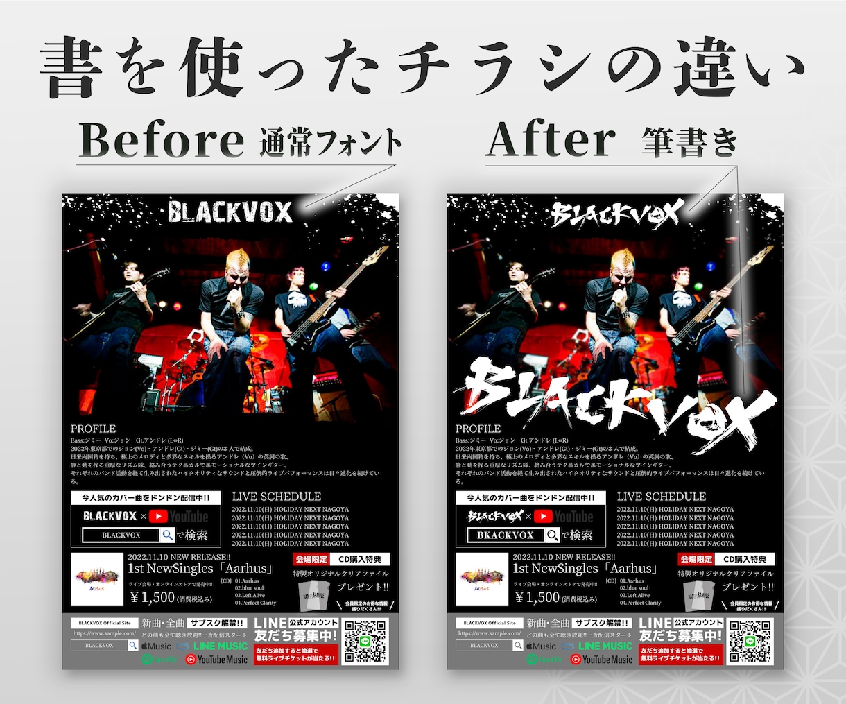 書家×デザイナーがコラボ！人目を引くチラシ作ります 音楽アーティスト必見！集客効果の高い「書」のチラシ作れます イメージ2