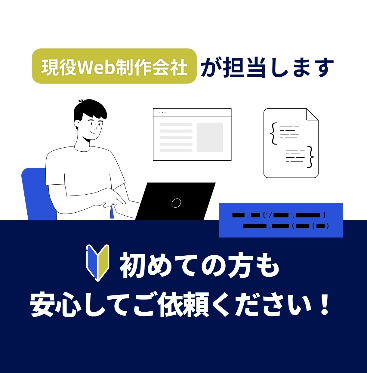 制作会社が対応！ホームページ修正・改善承ります プロの制作会社だからこそできる、確かな品質 イメージ1