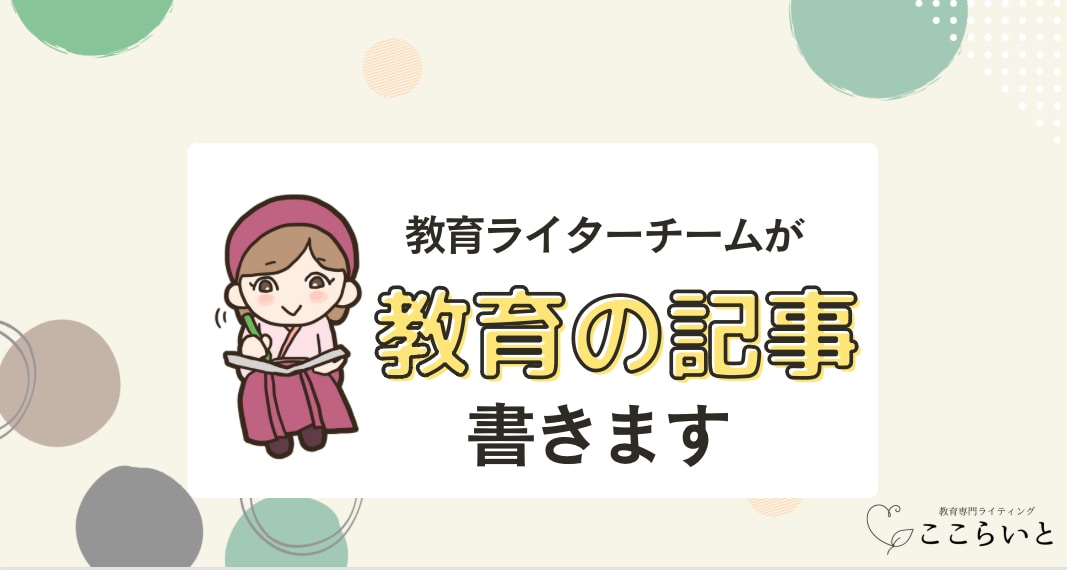 💬ココナラ｜教育専門ライティングチームが記事を執筆します   猪狩はな  
                5.0
               (1)…