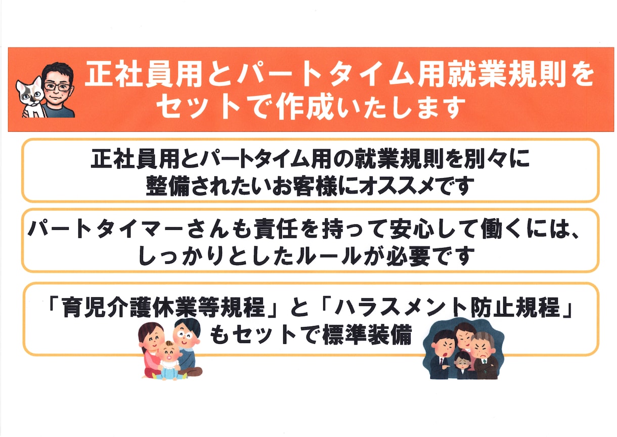 正社員とパートタイム用就業規則をセットで作成します 正社員用・パートタイム用をはっきり区別したいお客様向けです イメージ1