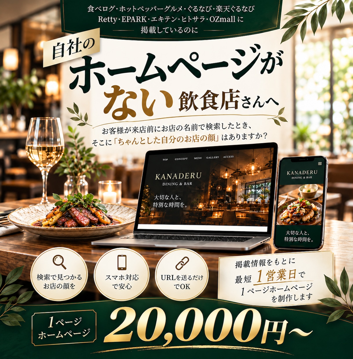 飲食店の1ページホームページを作ります 食べログ掲載店へ/20,000円〜・最短1営業日 イメージ1