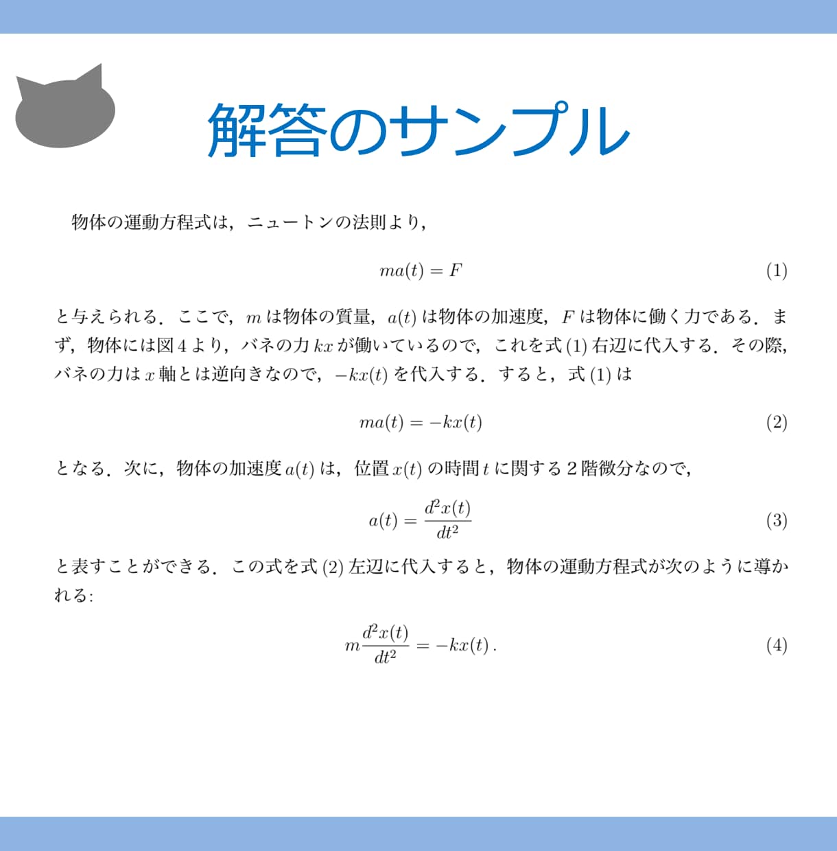 物理学・数学の問題解答の作成を受けます 理解だけでなく納得できる解答を望む人をアシストします イメージ6