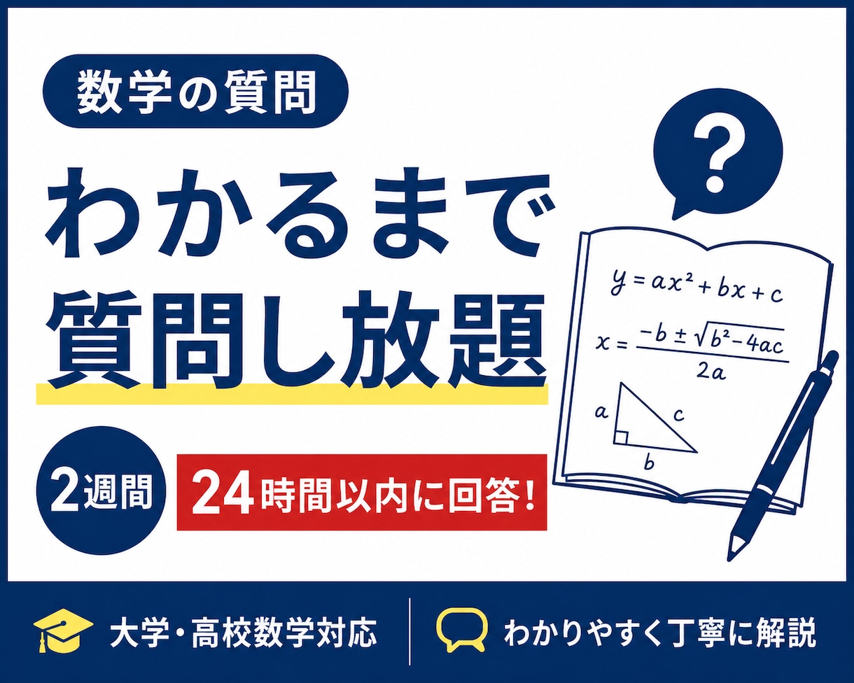高校受験の数学をじっくり丁寧に解説します 難関高合格実績多数・2週間質問し放題•東大院卒 イメージ1