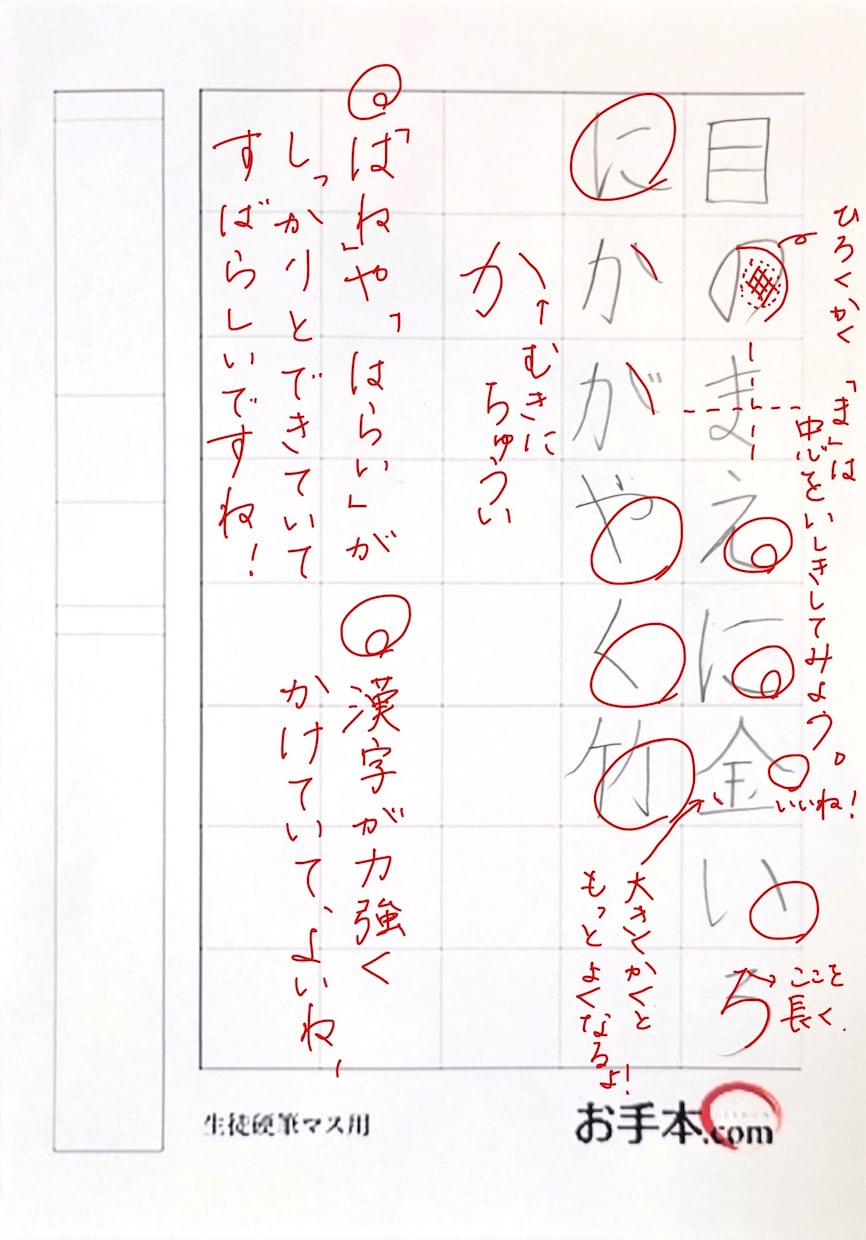 漢字ノートや宿題を師範が添削！美しい字を教えます 「うちの子、字が雑かも…」を「褒められる字」へ。 イメージ1