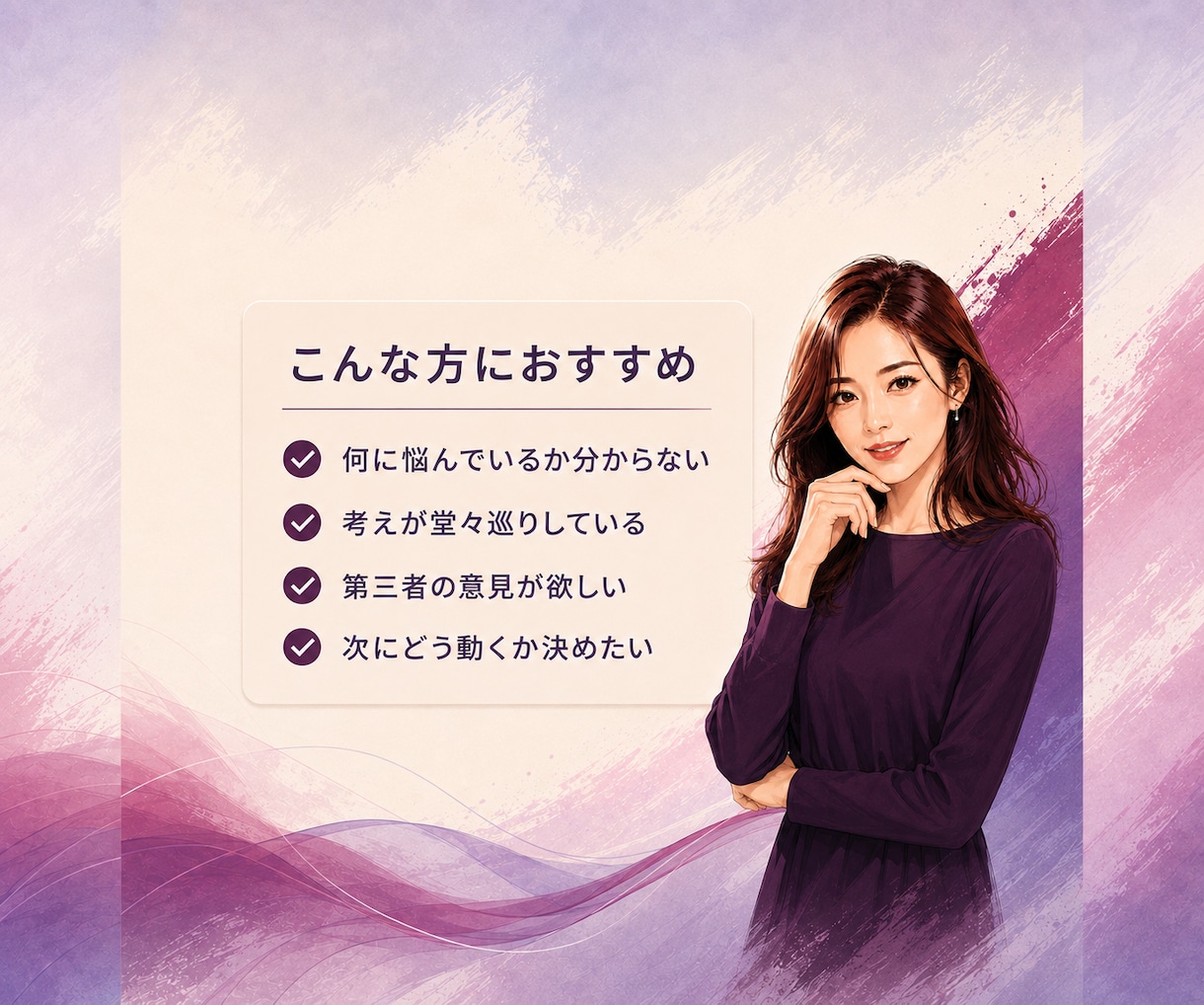 まとまらない悩みや考えを一緒に整理します 自分でも何に悩んでいるか分からない方へ イメージ2