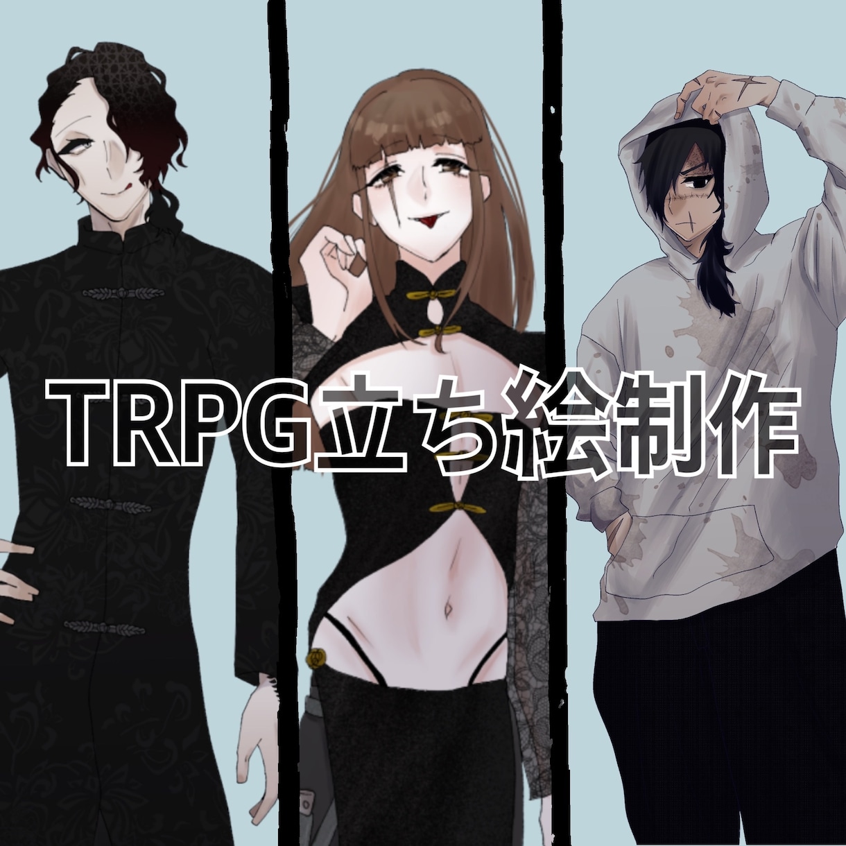 TRPGやゲーム立ち絵描きます TRPG立ち絵〜ディスプレイやゲームの立ち絵描きます！ イメージ1
