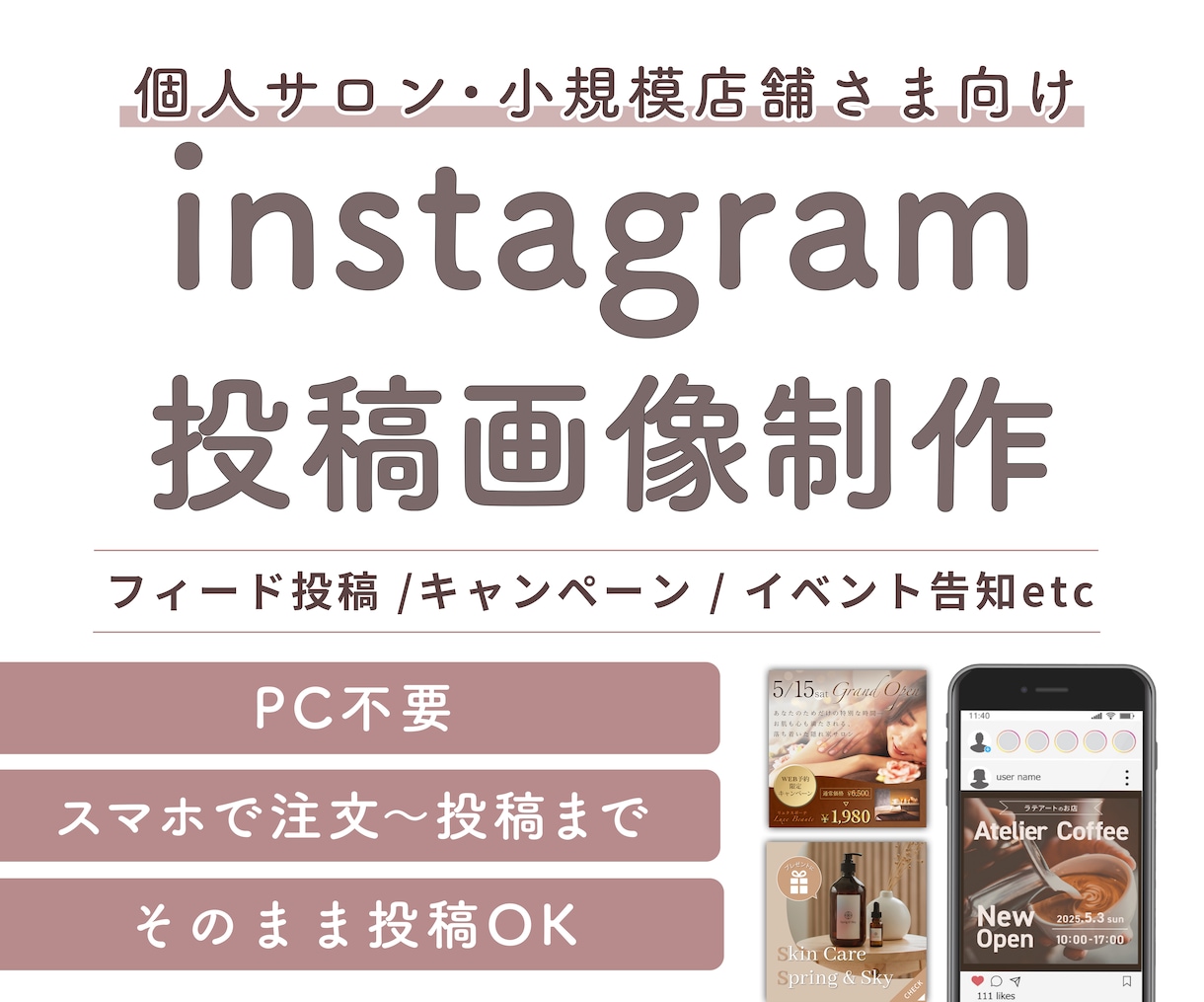 ターゲットに届く画像を設計します スマホ完結OK/修正2回まで/納期3日画像作りの時間を節約 イメージ1