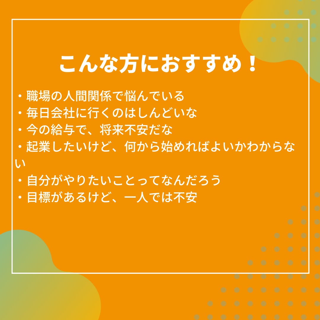 起業・転職する前に、コーチングで未来を描きます 元OLが年収1千万達成した目標達成方法＆コーチング：R4年 イメージ2