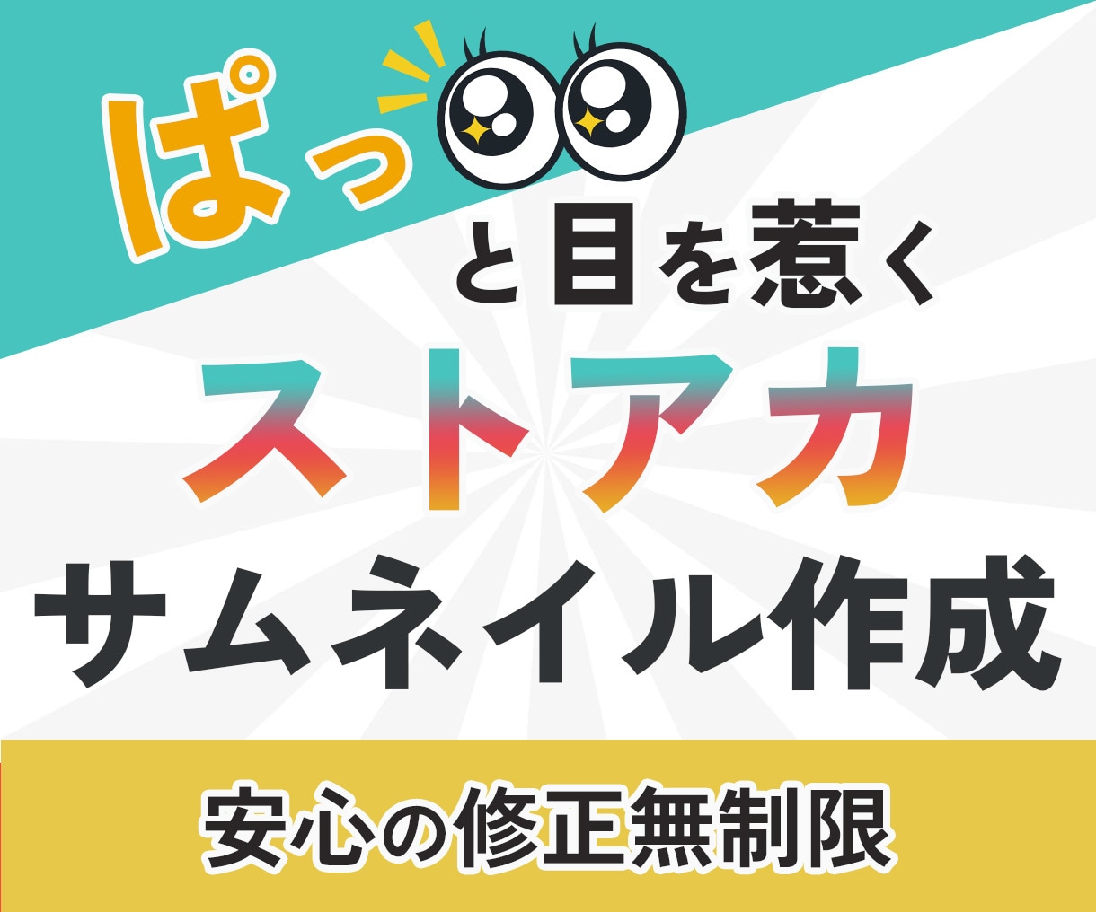 ストアカの先生用サムネイル作ります あなたの魅力が一目で伝わるデザイン提供します イメージ1