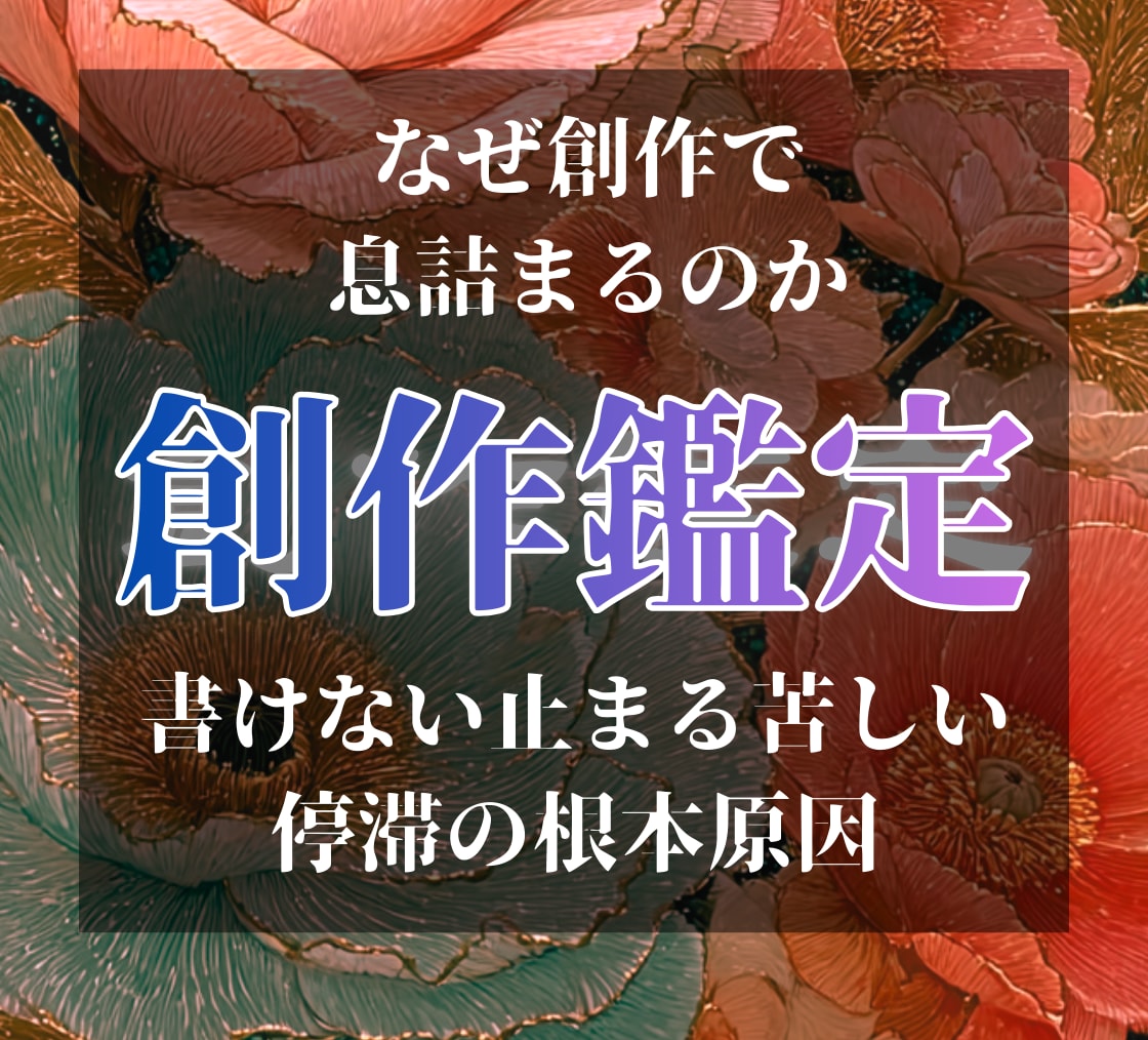 全ての創作者へ、正当に評価されるよう魂を導きます 原因の一点突破で、動ける状態に戻します イメージ1