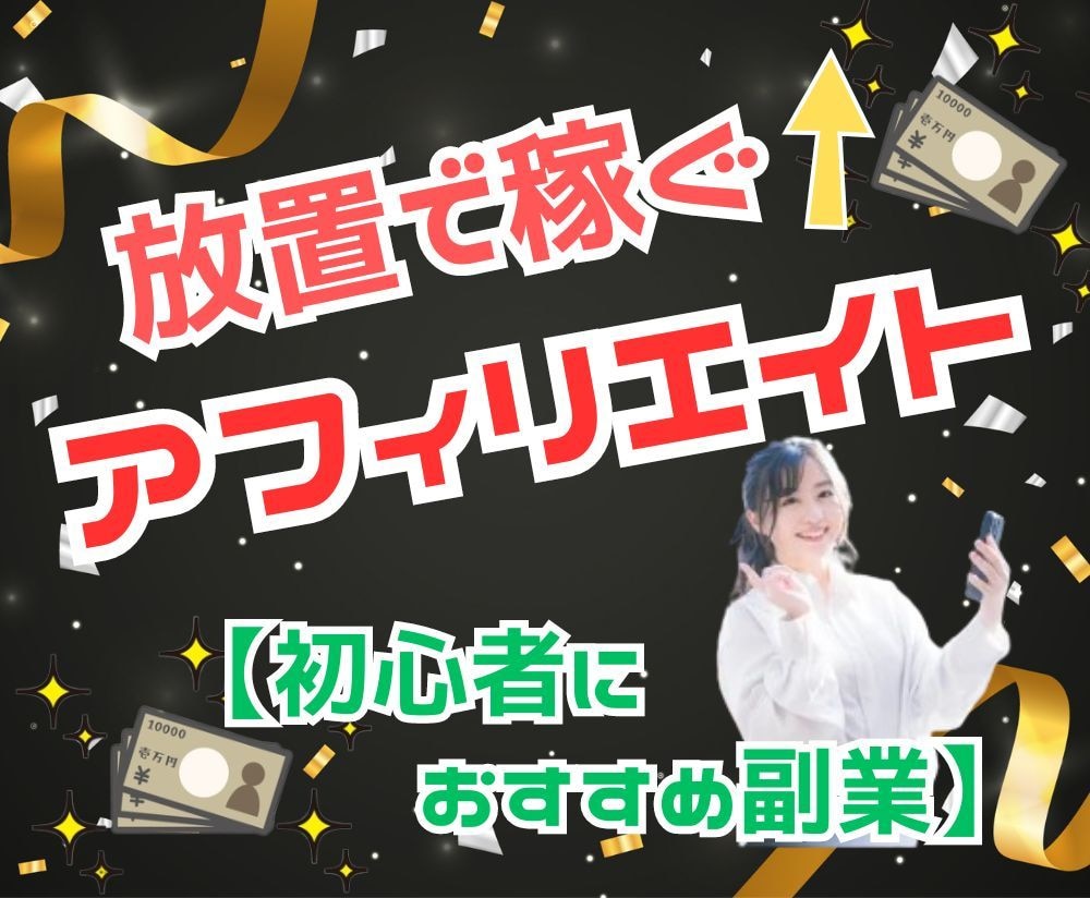 資金0！スマホで自販機設置します 初心者！フル在宅！あなた専用の自販機作りませんか イメージ1