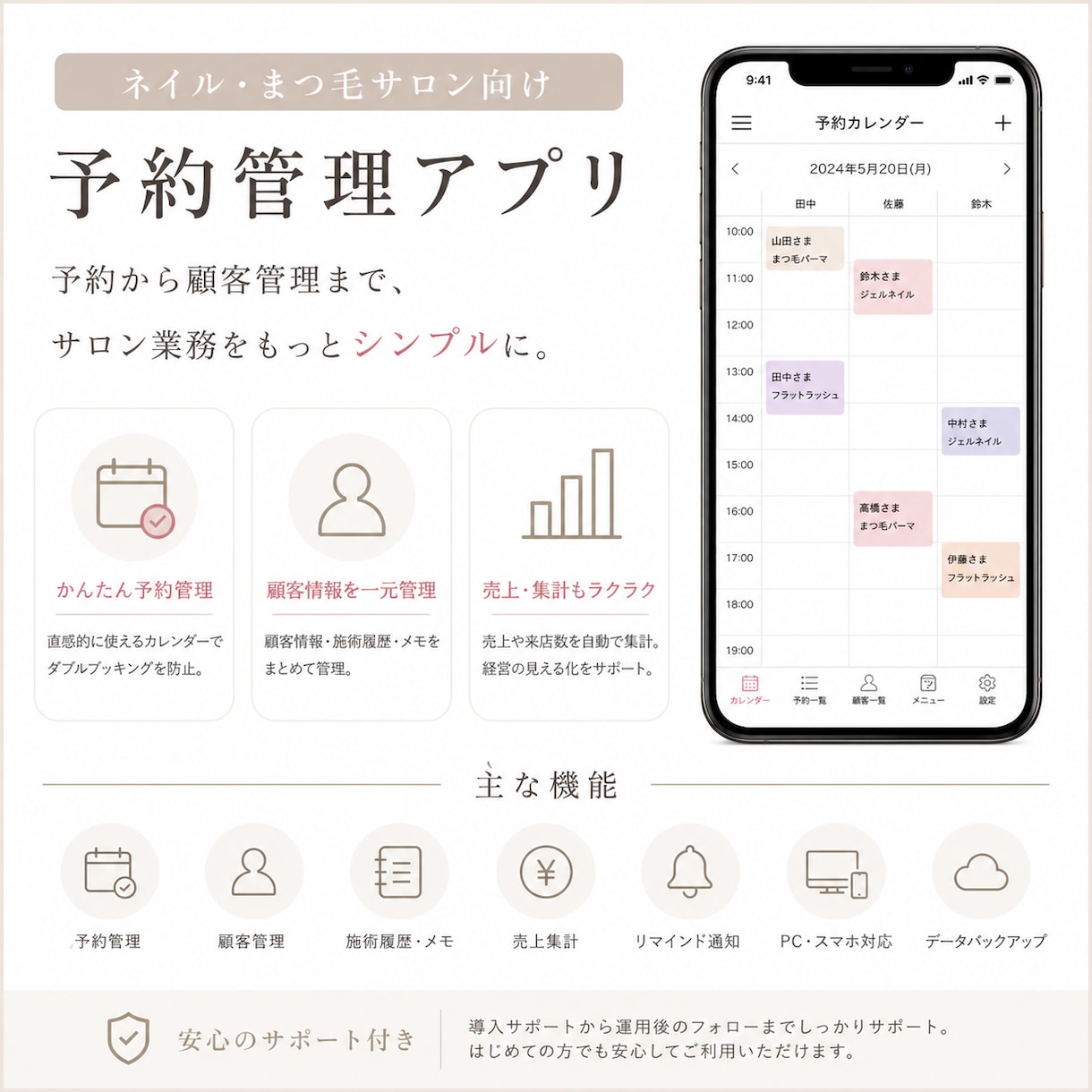 ネイル・まつ毛サロン向け予約管理アプリを開発ます ダブルブッキング・電話対応から解放されませんか？ イメージ2