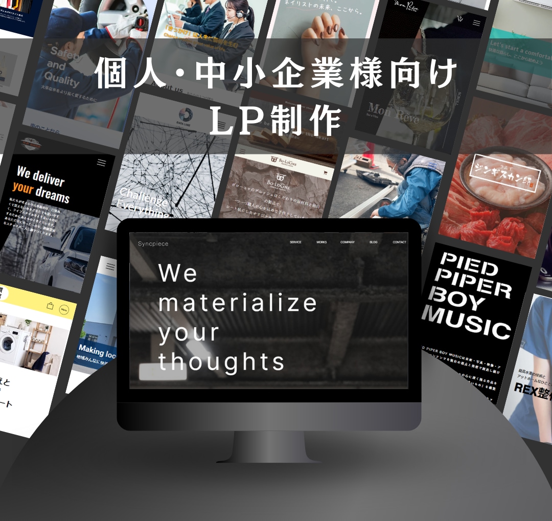 想いが伝わるランディングページを作成します 修正回数無制限！売上UPを実現するためのLPを制作！ イメージ1