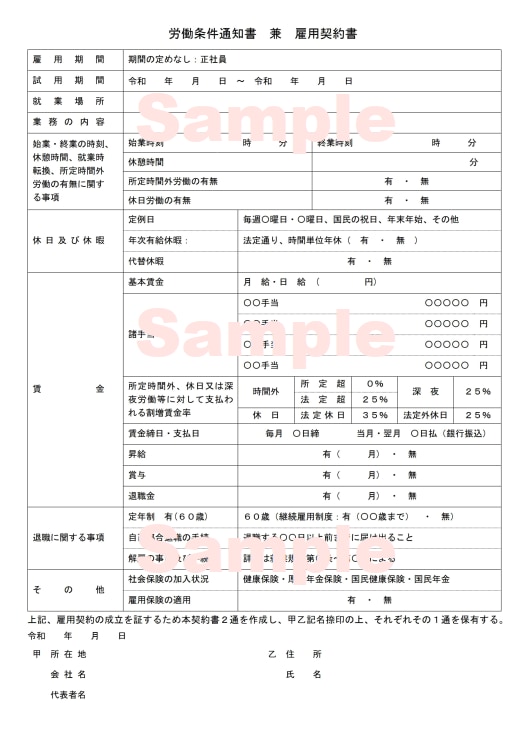 労働条件通知書 兼 雇用契約書の作成承ります 弊社オリジナルの雇用契約書になります。サンプルあり イメージ2