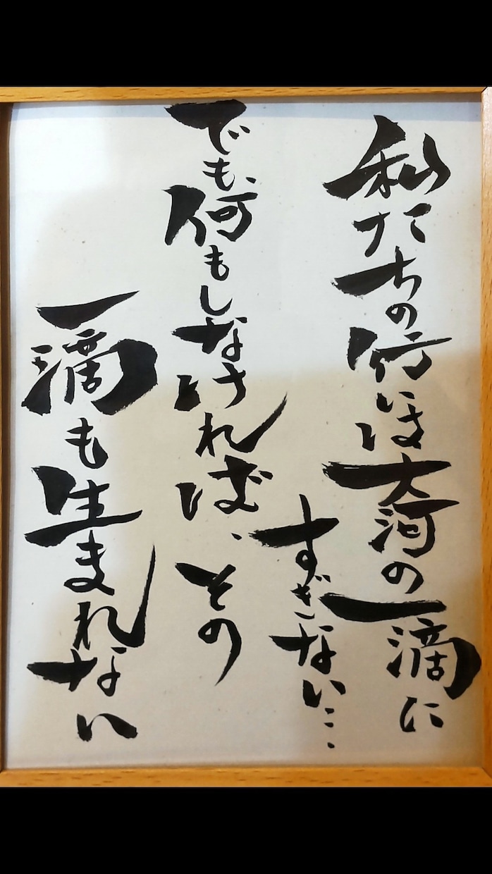 筆ペンでお好きな名言、文字、漢字、文章書きます 世界に1つのデザインです。プレゼントや和風インテリアに！ イメージ2