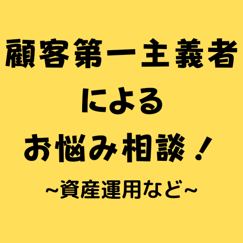 資産運用含め、生活に関わる悩み・相談何でも乗ります 超初心者からベテランまで、幅広くご対応可能です！ イメージ1