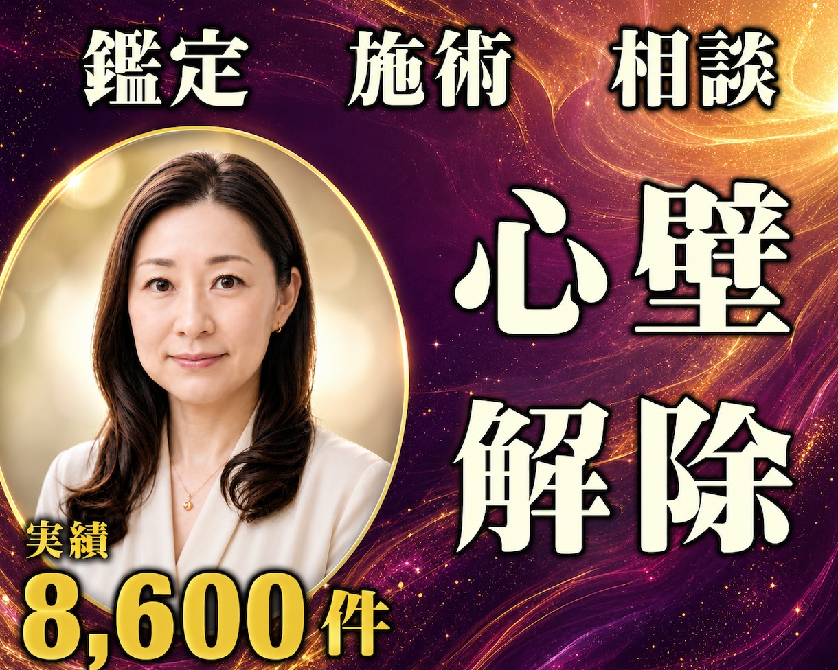 24時間ヒーリングと鑑定◆心のブロック解除します 潜在意識×顕在意識｜思い込みを外す24時間遠隔施術 イメージ1
