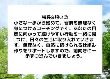 人間関係の悩みを解決するコーチングを行います 「あなたの強みが、人生を変える鍵になる。」 イメージ5