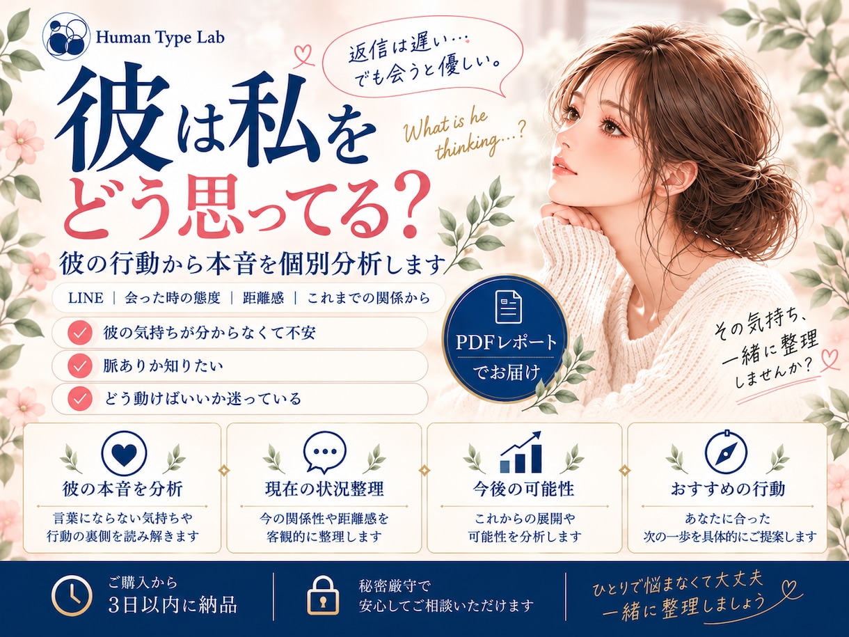 彼は私をどう思ってる？行動・LINEから分析します LINE・会った時の態度・距離感から「あなたの場合」を整理 イメージ1