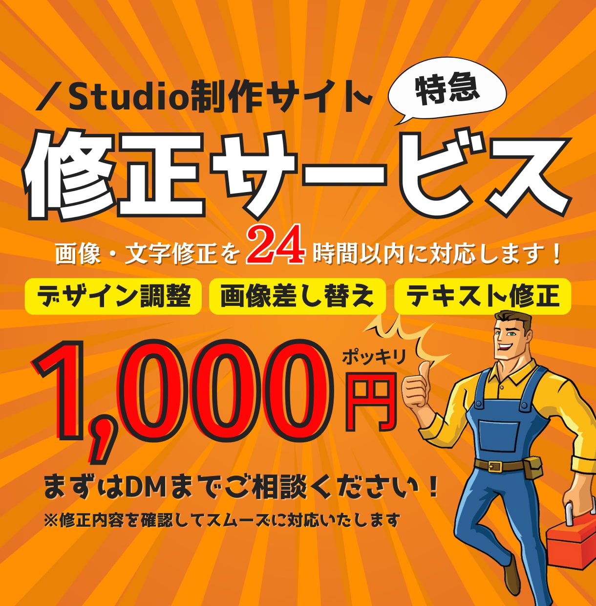 1000円！サイト画像の修正・差替えします STUDIOサイトの画像修正・テキスト変更も対応します イメージ1