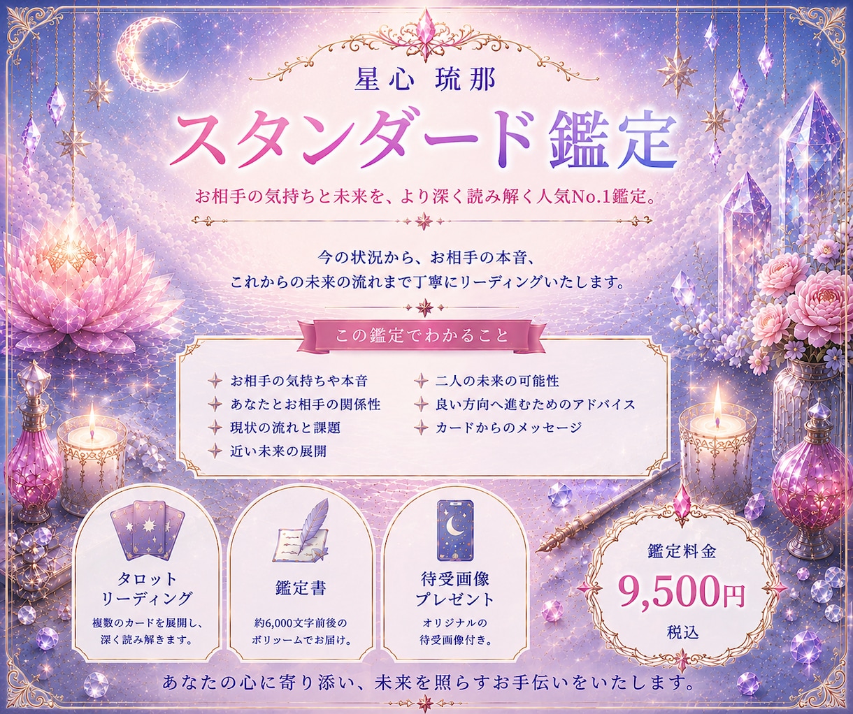 お相手の気持ちと二人の未来を深く読み解きます あなたが知りたかった、お相手の心の奥を見てみましょう イメージ1
