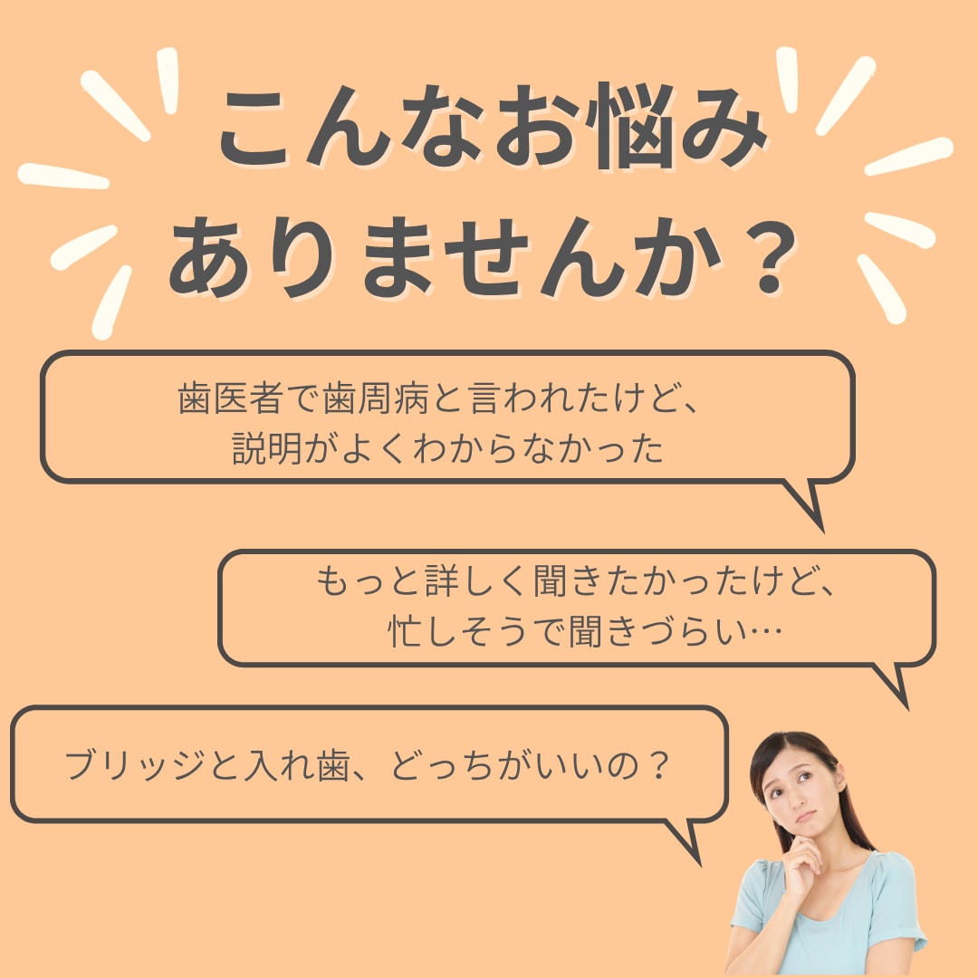 歯科衛生士が寄り添う！歯のお悩み相談にのります 歯医者で聞けない疑問もOK！歯科衛生士が専門知識でサポート イメージ2
