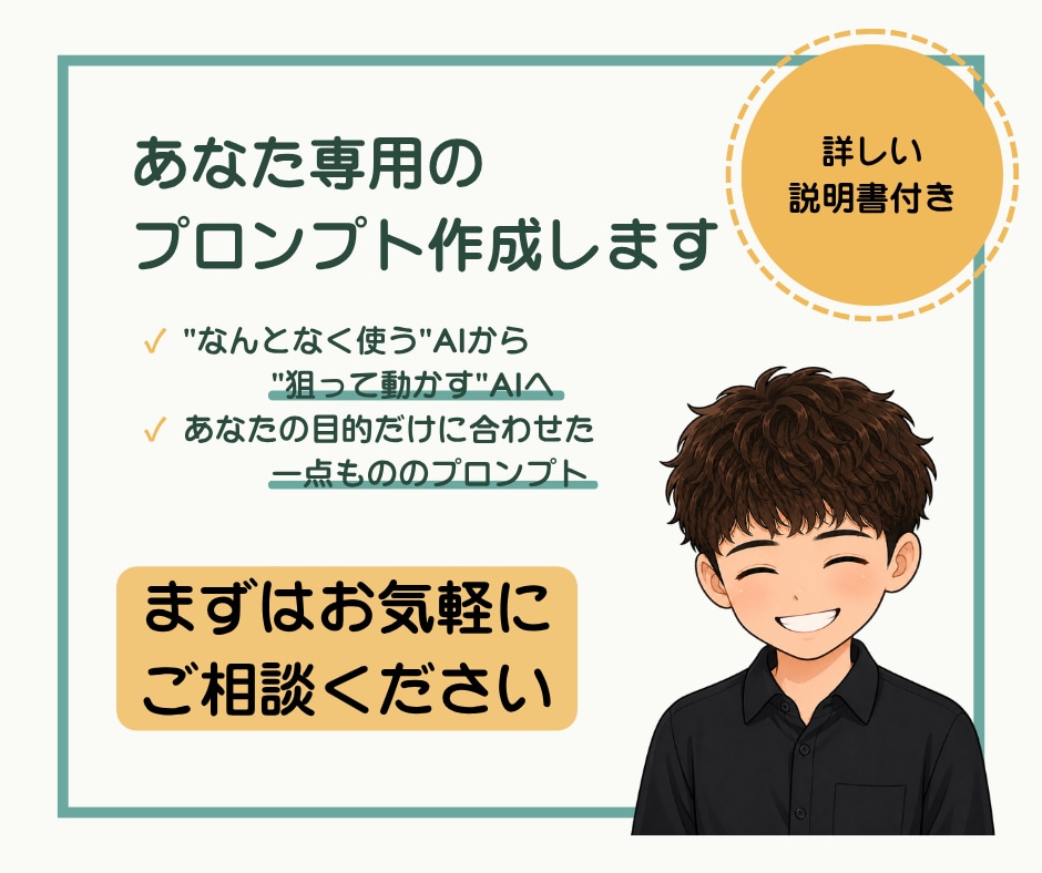 ChatGPTのプロンプトを作成します あなた専用のChatGPTで業務効率化してみませんか イメージ1
