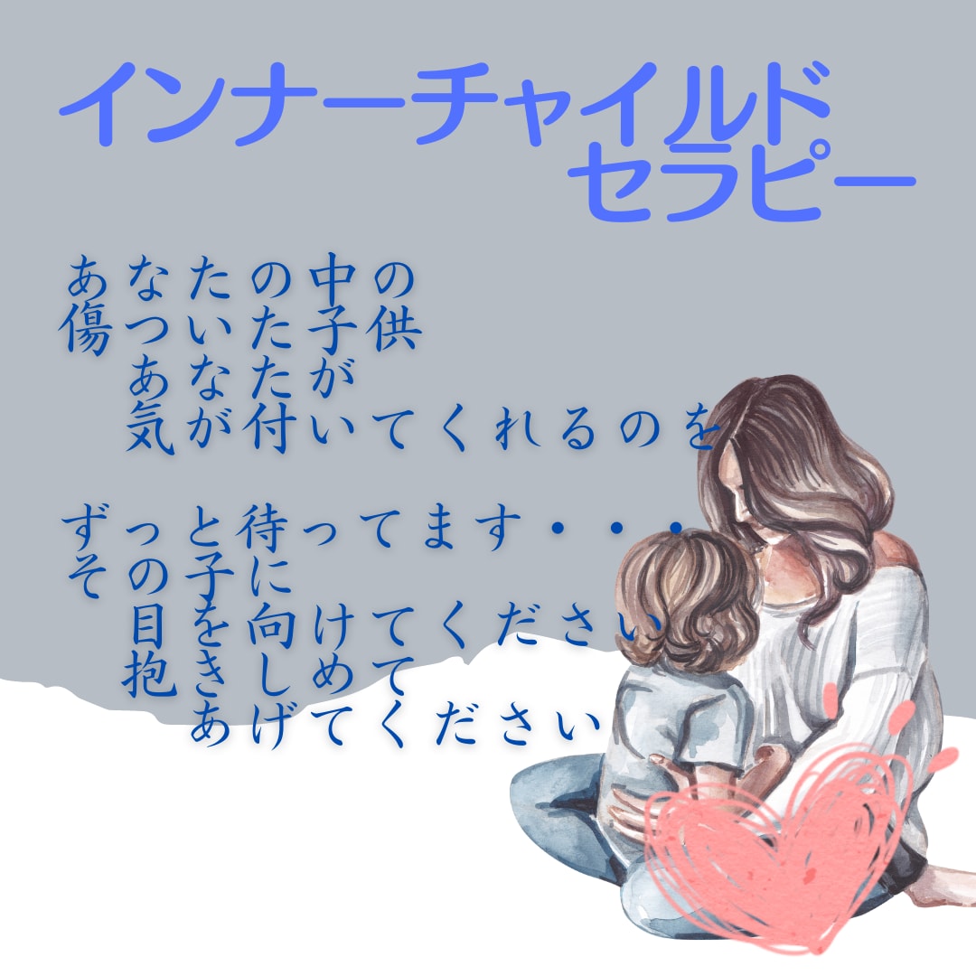 電話で心の中の小さな頃の記憶に深い癒しを導きます 「インナーチャイルド」と繋がり、あなたの心に優しく寄り添う イメージ1