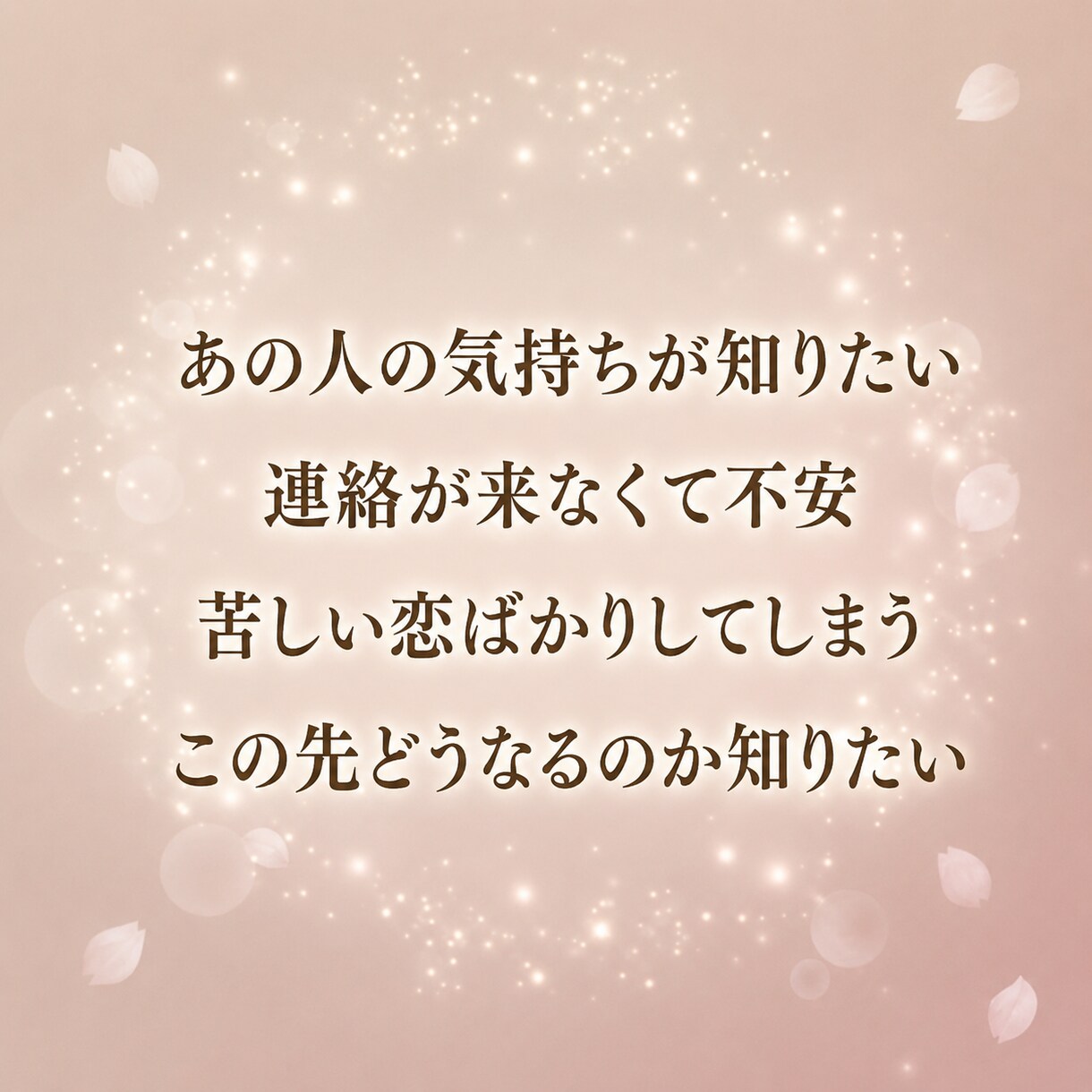 あの人の本音、透視タロットで占います もう悩み続けるのは終わりにしましょう イメージ2