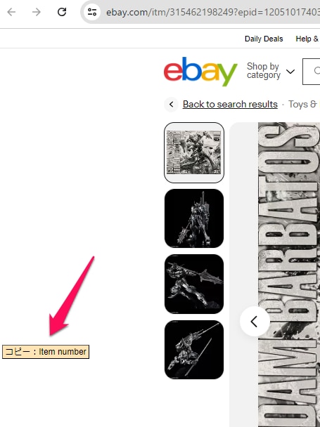 ebay出品をChrome拡張機能①で爆速化します 「Item number」をUrlから切り取りコピー イメージ2