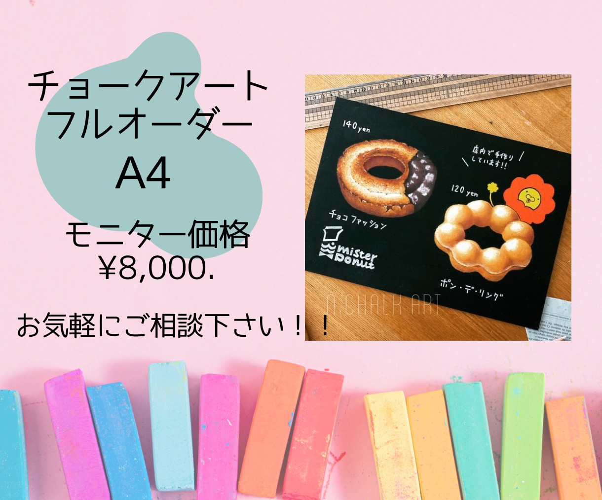 お洒落なチョークアート看板制作いたします 黒板に鮮やかなアートがお客様の目を引きます！ イメージ1