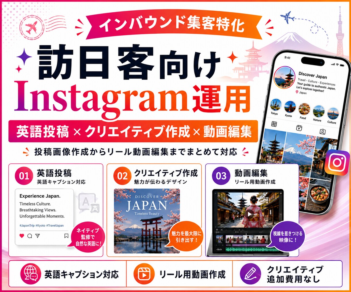 訪日客に選ばれる！インスタ運用いたします 英語投稿・画像作成・動画編集まで対応可！！ イメージ1