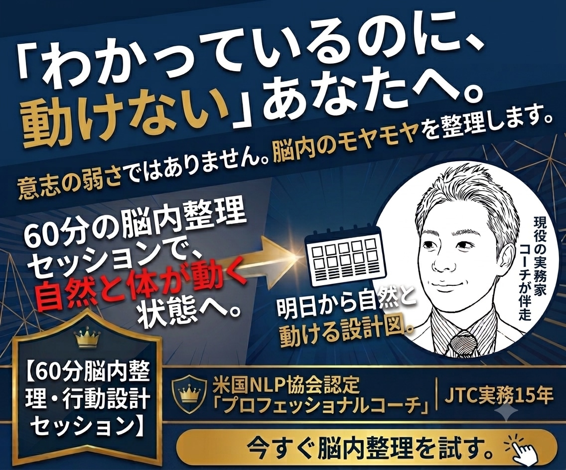 大企業総合職の脳内整理。自然と体が動く道を創ります 葛藤を納得感に変える。JTC実務×専門技術で思考のバグを解除 イメージ1